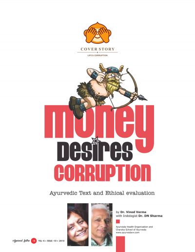 Ayurvedsutra Vol 06 issue 10 20 400x518 - Ayurved Sutra : Money Desires CORRUPTION